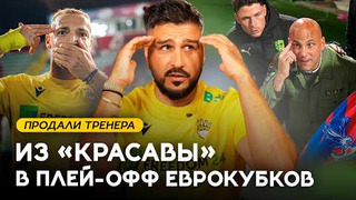 s06e27 — ТРЕНЕР БРОСИЛ КОМАНДУ ПЕРЕД ВАЖНЫМИ МАТЧАМИ! Что делать?