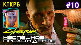 s2020 special-0 — Cyberpunk 2077 НЕСПЕШНОЕ ПРОХОЖДЕНИЕ (ЧАСТЬ 10) | Котокрабовый летсплей