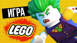 s06e13 — LEGO Бэтмен — ВСЕ ПРЕДМЕТЫ и ПРОХОЖДЕНИЕ
