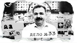 s03e12 — ДЕЛО № 33 | Отрава для своей семьи. Кто следующий? |feat. ми́стика|