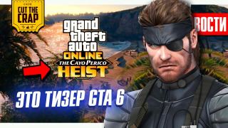 s2020e420 — СЕКРЕТНЫЙ ТИЗЕР ГТА 6 // НОВЫЙ SILENT HILL и METAL GEAR SOLID // НОВЫЕ ИГРЫ МЕСЯЦА | ИГРО_НОВОСТИ № 3