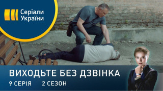 s02e09 — Серія 49. Монетка на щастя