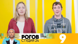 s01e09 — Выпуск 09