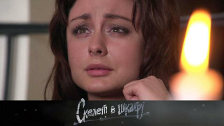 s02e78 — 83. Любовница начальника