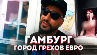 s05e14 — СКОЛЬКО СТОИТ С€КС на ЕВРО-2024?