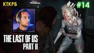 s2020 special-0 — Сталкеры! THE LAST OF US 2 (ЧАСТЬ 14) | Неспешное прохождение Котокраба