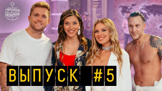 s01e05 — Выпуск 05. Саша T-killah