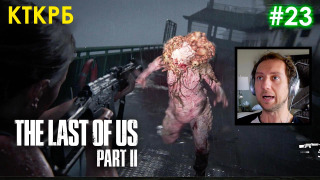 s2020 special-0 — Страшный корабль. THE LAST OF US 2 (ЧАСТЬ 23) | Неспешное прохождение Котокраба