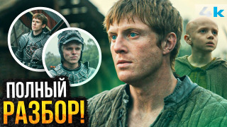 s10e24 — Рыцарь Семи Королевств: ПОЛНЫЙ разбор 1-4 серии. Все детали и пасхалки!