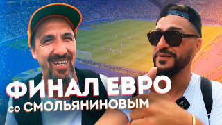 s05e16 — СПАРТАК на БЕРЛИНСКОЙ СТЕНЕ / Сумасшедший финал ЕВРО!!!