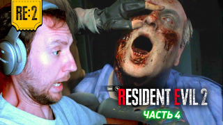 s2020 special-0 — RESIDENT EVIL 2 REMAKE | Прохождение Котокраба (ЧАСТЬ 4)