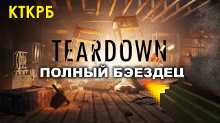 s2020 special-0 — Симулятор Майкла Бэя — TEARDOWN // Котокрабовый летсплей
