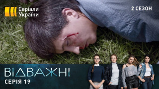 s02e19 — 37. Заради сім'ї