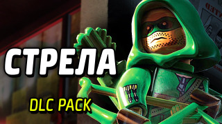 s04e19 — СТРЕЛА — LEGO Batman 3: Beyond Gotham (DLC Pack)
