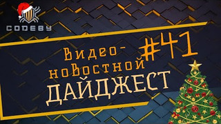 s2021e42 — Новостной дайджест The Codeby #41