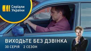 s02e30 — Серія 70. Відчай на продаж