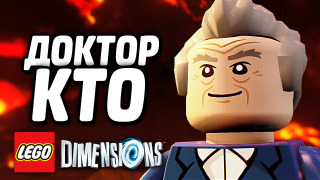 s04e224 — LEGO Dimensions Прохождение — ДОКТОР КТО (Уровень)