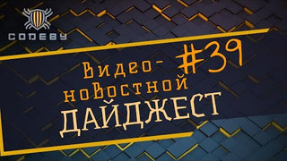 s2021e40 — Новостной дайджест The Codeby #39
