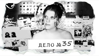 s03e15 — ДЕЛО № 35 | Чем закончилась очередная встреча этой пары?