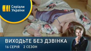 s02e16 — Серія 56. Подвійний форсаж