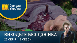 s02e23 — Серія 63. Мати напрокат