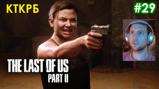 s2020 special-0 — Эбби и Элли THE LAST OF US 2 (ЧАСТЬ 29) | Неспешный летсплей Котокраба