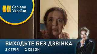 s02e03 — Серія 43. Бог смерті