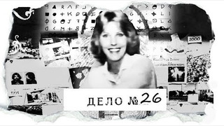 s03e01 — ДЕЛО № 26 | Дебби Дайкос | — лучший следопыт берется за дело