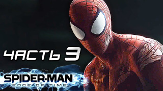 s04e154 — Spider-Man: Edge of Time Прохождение — ЧАСТЬ 3 — ПАУЧЬЯ КОМАНДА