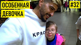 s02e13 — ФУТБОЛ СПАСАЕТ ЖИЗНЬ детям с особенностями развития