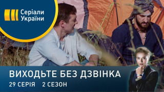 s02e29 — Серія 69. У пошуках дзену