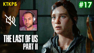 s2020 special-0 — СО ЗВУКОМ?! THE LAST OF US 2 (ЧАСТЬ 17) | Неспешное прохождение Котокраба