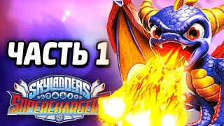 s04e214 — Skylanders: SuperChargers Прохождение — Часть 1 — СПАЙРО