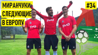 s02e15 — Братья МИРАНЧУКИ — про агентов / отъезд в Европу / Дзюбу и Головина / первые деньги