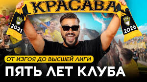 s06e28 — "Красава" через 5 лет в Еврокубках? Клуб в который никто не верил