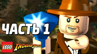 s04e24 — LEGO Indiana Jones Прохождение — Часть 1 — НАС ПОДСТАВИЛИ!