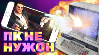 s02e03 — Лучшие мобильные порты с ПК