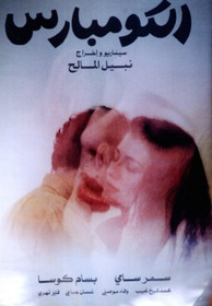 الكومبارس