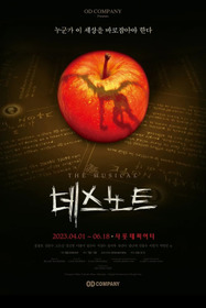 뮤지컬 데스노트