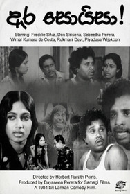 ඇර සොයිසා!