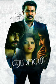 ஏமாலி