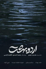 اردوبهشت
