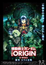 機動戦士ガンダム THE ORIGIN V 激突 ルウム会戦