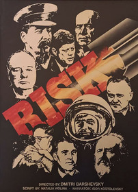 Риск