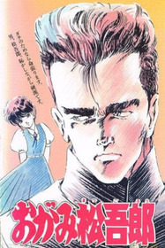 Ogami Matsugorou