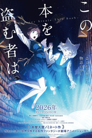 この本を盗む者は