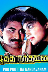 பூ பூத்த நந்தவணம்