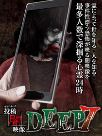 Honto ni Atta: Toko Yami Eizo - DEEP 7