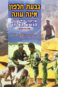 גבעת חלפון אינה עונה