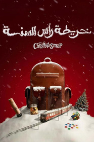 خريطة رأس السنة